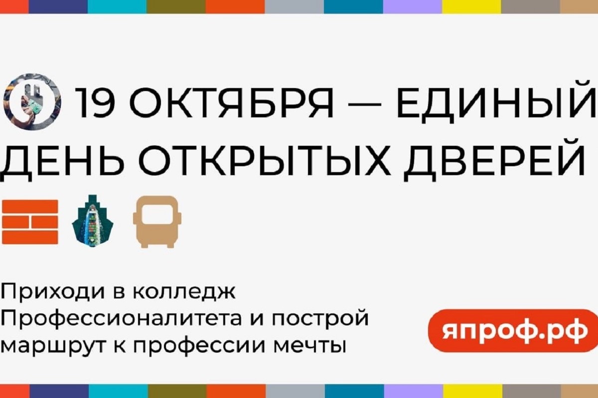 В колледжах Тверской области пройдёт Единый день открытых дверей